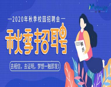 【湘南学院】秋葵下载APP下载免费版下载2020年校园招聘会现场回顾 